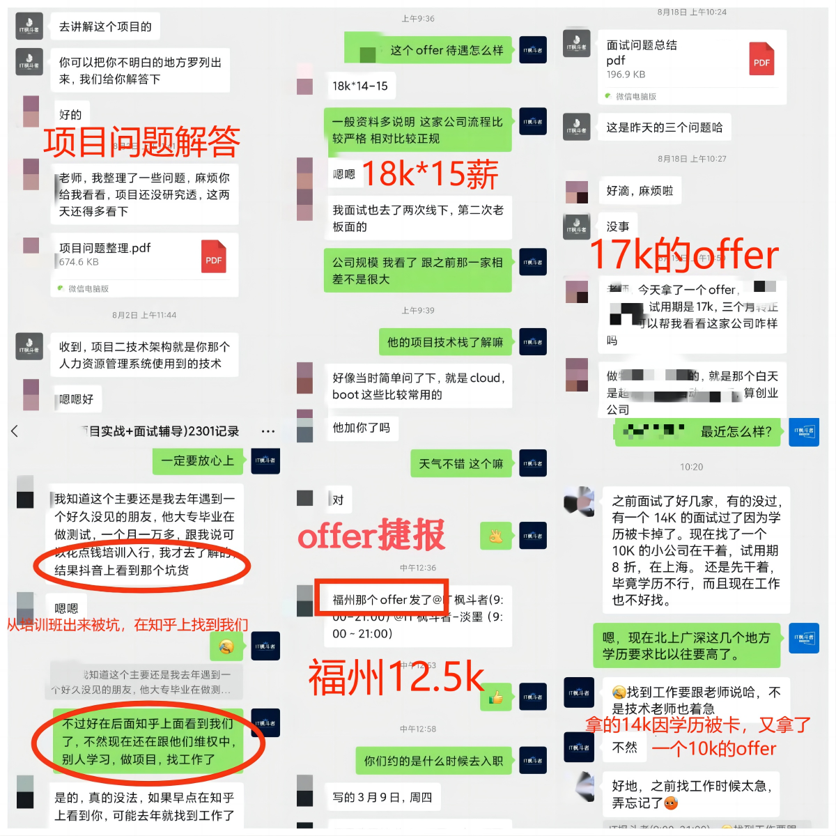 Offer训练营 | IT枫斗者