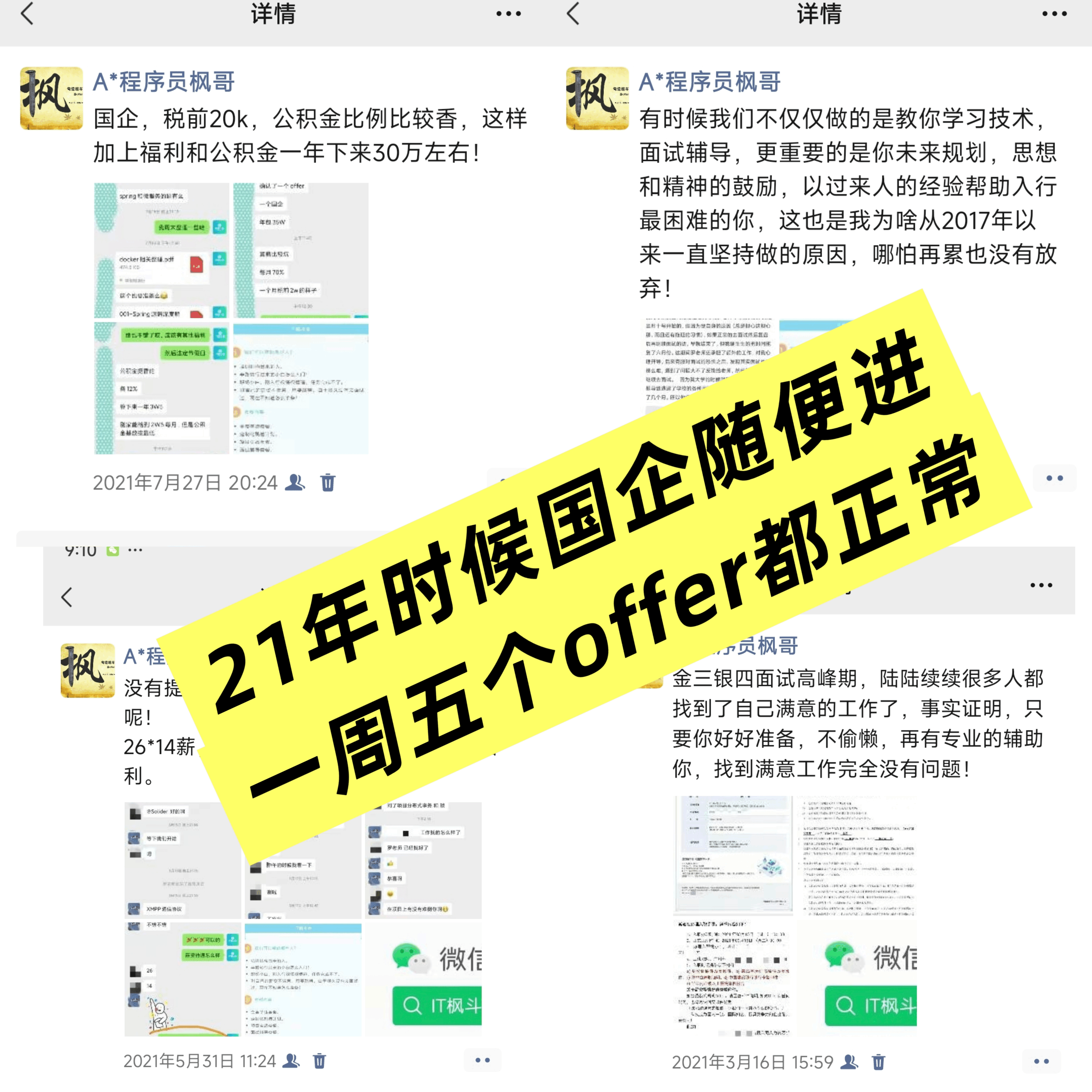 2021年辅导记录