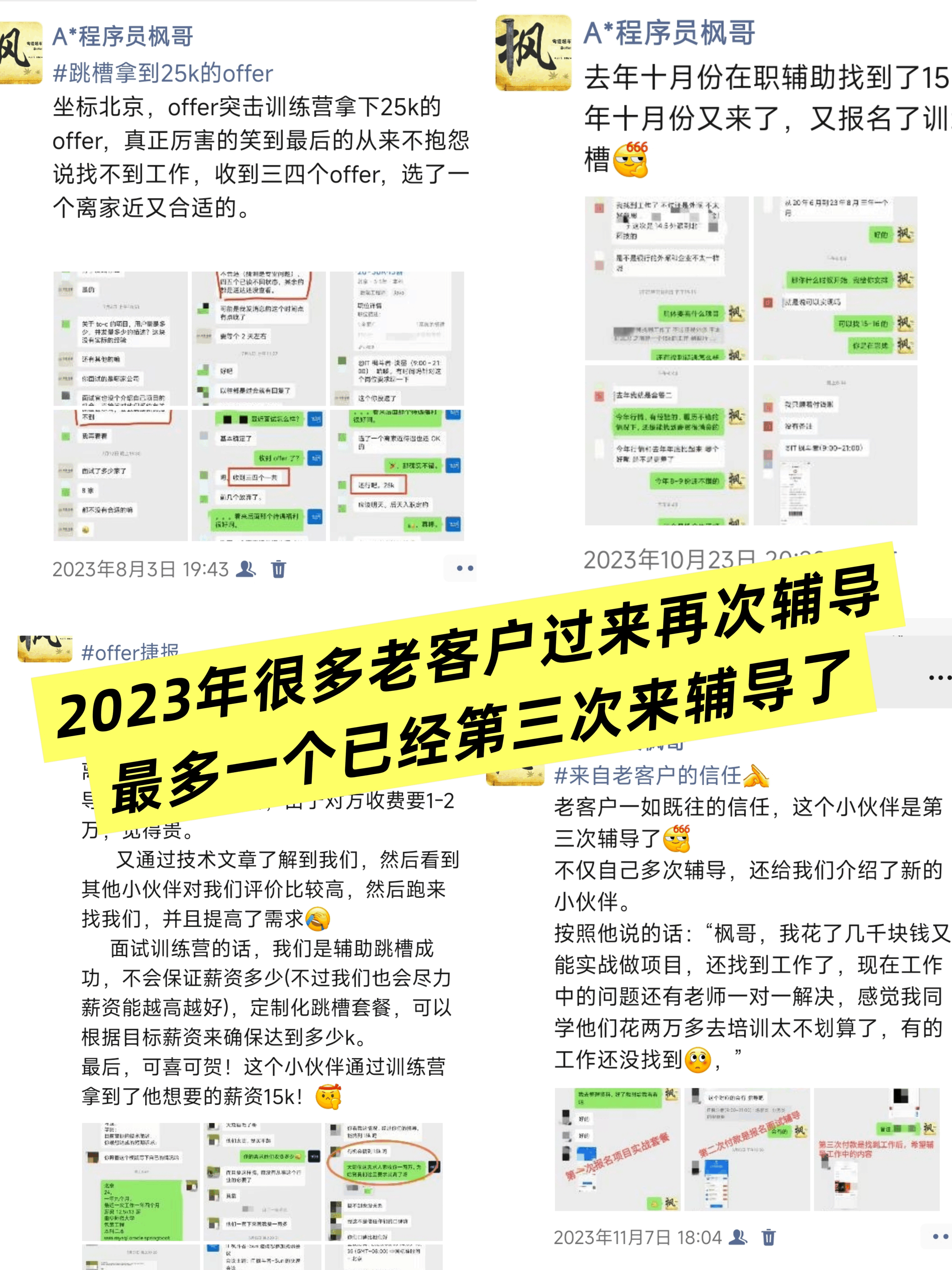 2023年辅导记录
